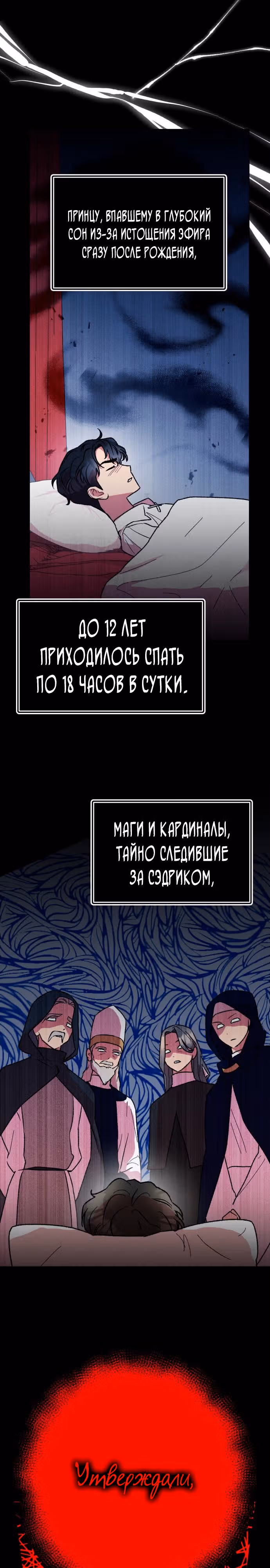 Что случается, когда второстепенный персонаж бастует — Том 1 · Глава 19, страница 12
