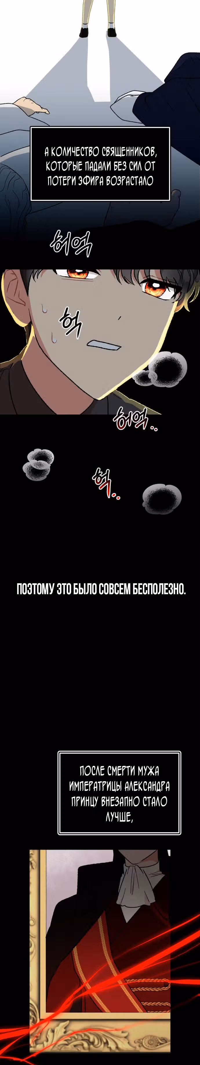 Что случается, когда второстепенный персонаж бастует — Том 1 · Глава 19, страница 14