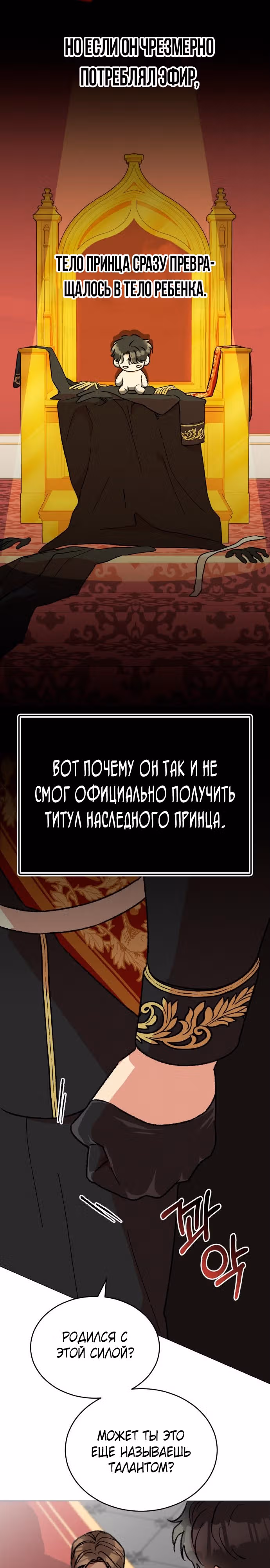 Что случается, когда второстепенный персонаж бастует — Том 1 · Глава 19, страница 15