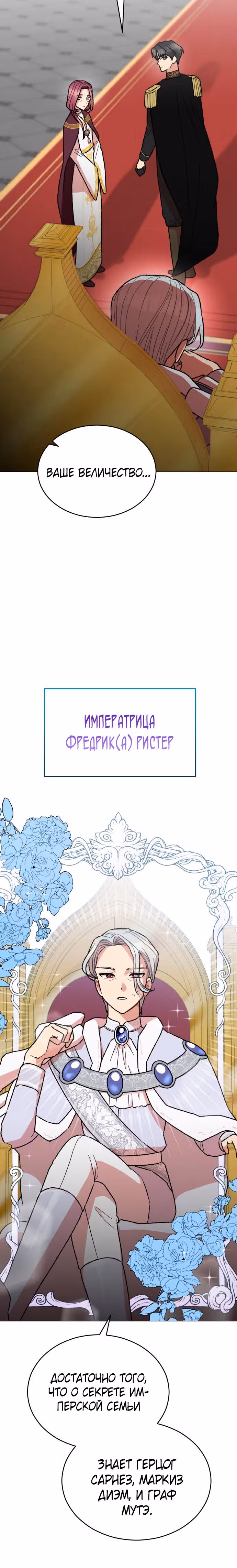 Что случается, когда второстепенный персонаж бастует — Том 1 · Глава 19, страница 21