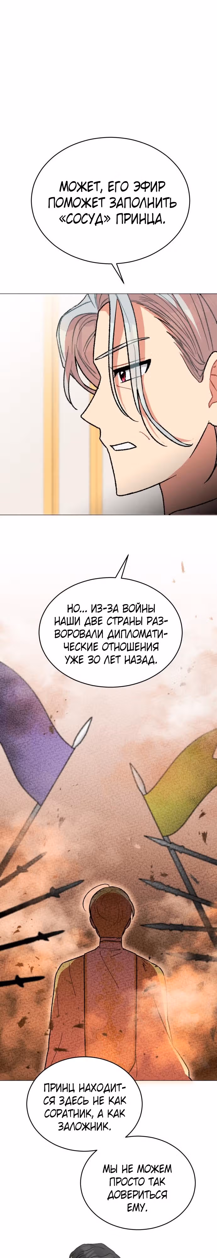 Что случается, когда второстепенный персонаж бастует — Том 1 · Глава 19, страница 23