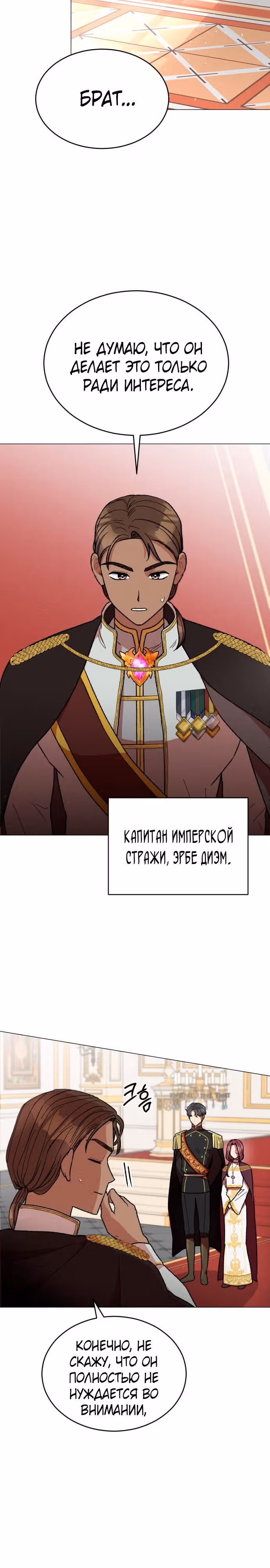 Что случается, когда второстепенный персонаж бастует — Том 1 · Глава 19, страница 9