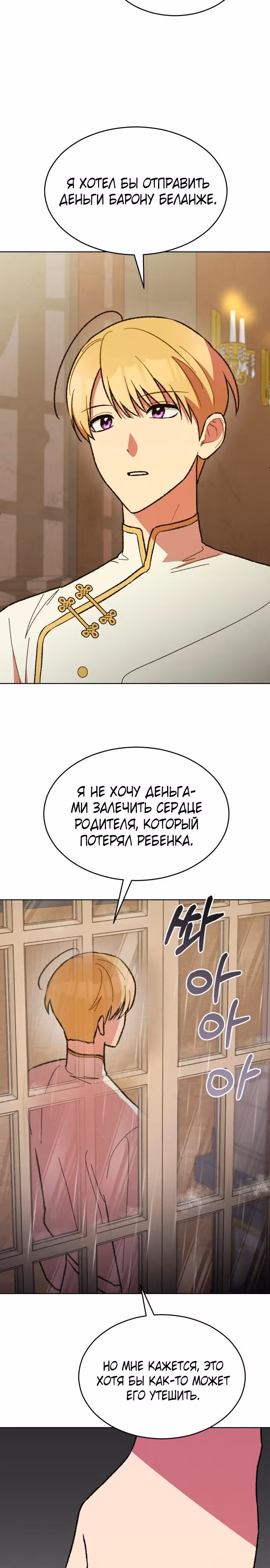 Что случается, когда второстепенный персонаж бастует — Том 1 · Глава 20, страница 12