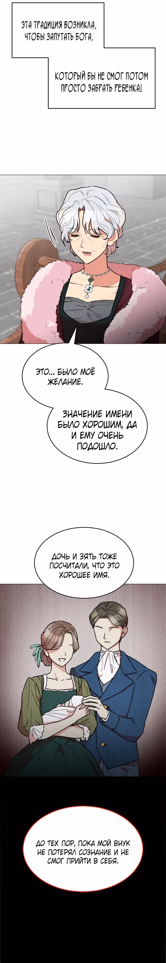 Что случается, когда второстепенный персонаж бастует — Том 1 · Глава 21, страница 13