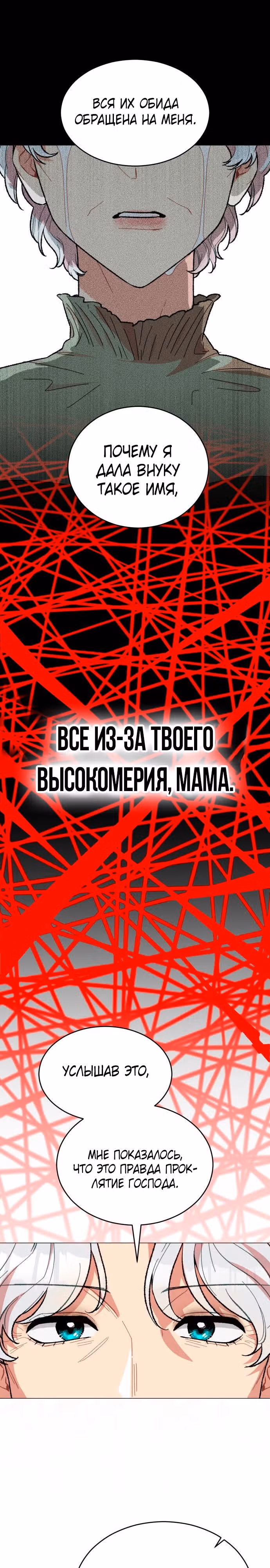 Что случается, когда второстепенный персонаж бастует — Том 1 · Глава 21, страница 15