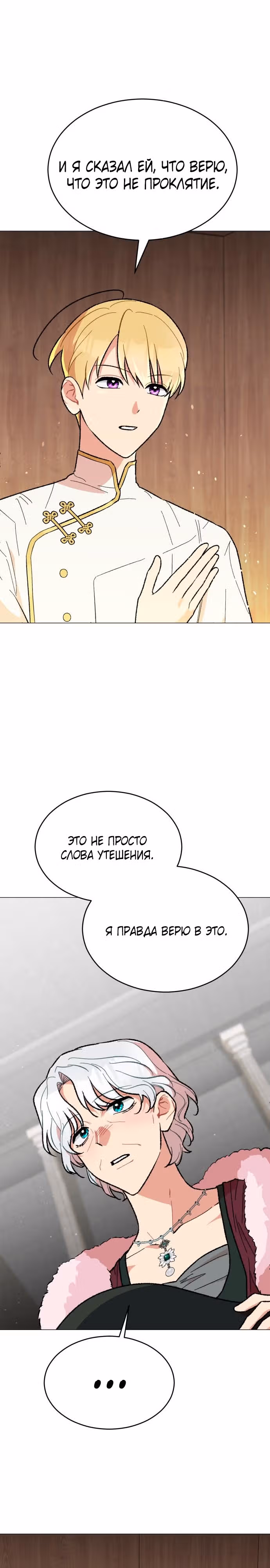 Что случается, когда второстепенный персонаж бастует — Том 1 · Глава 21, страница 19