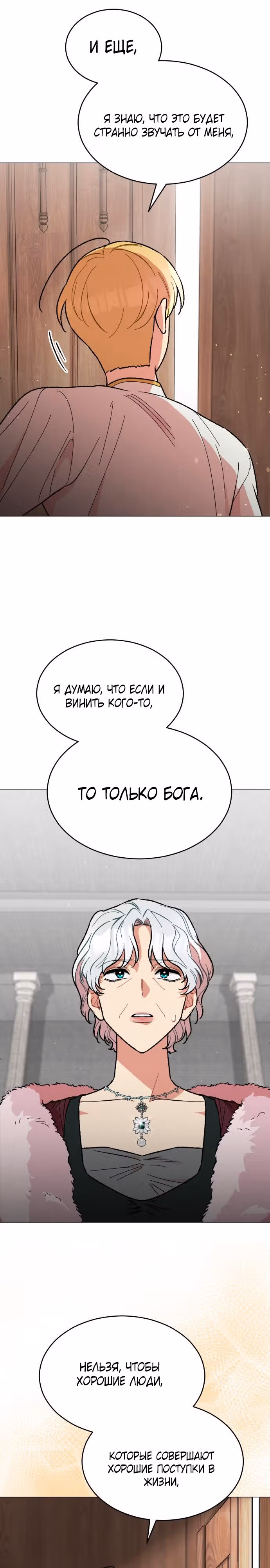 Что случается, когда второстепенный персонаж бастует — Том 1 · Глава 21, страница 23