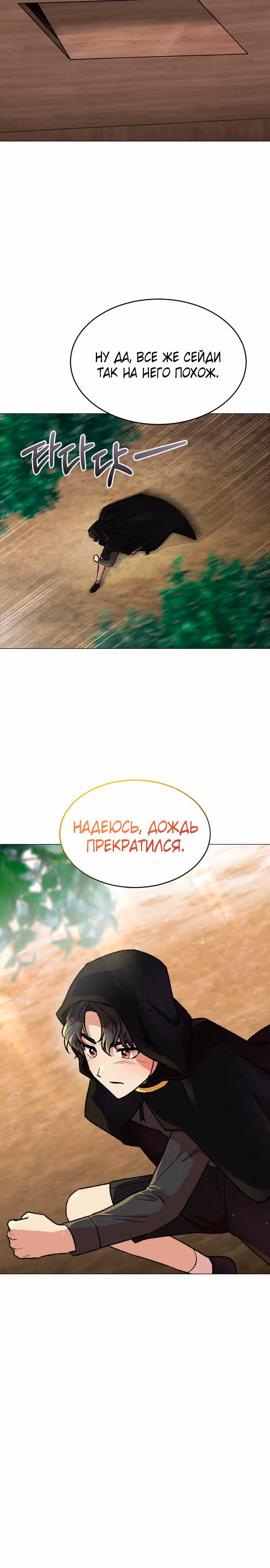 Что случается, когда второстепенный персонаж бастует — Том 1 · Глава 21, страница 28