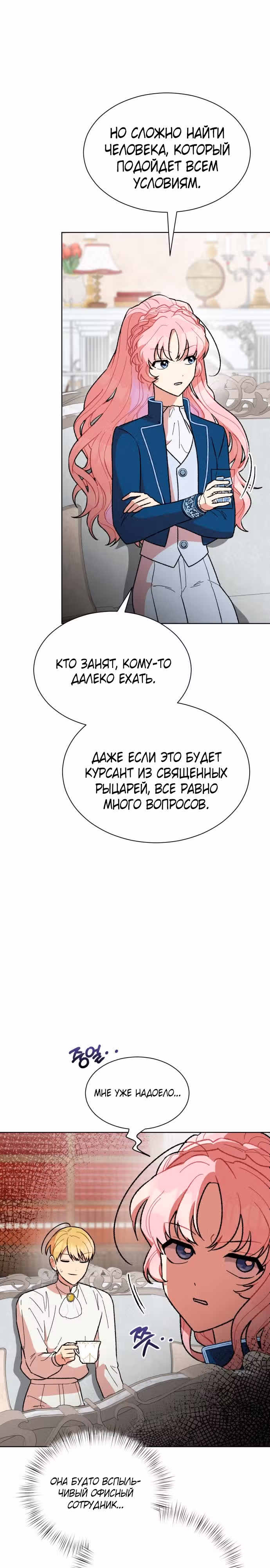 Что случается, когда второстепенный персонаж бастует — Том 1 · Глава 22, страница 11