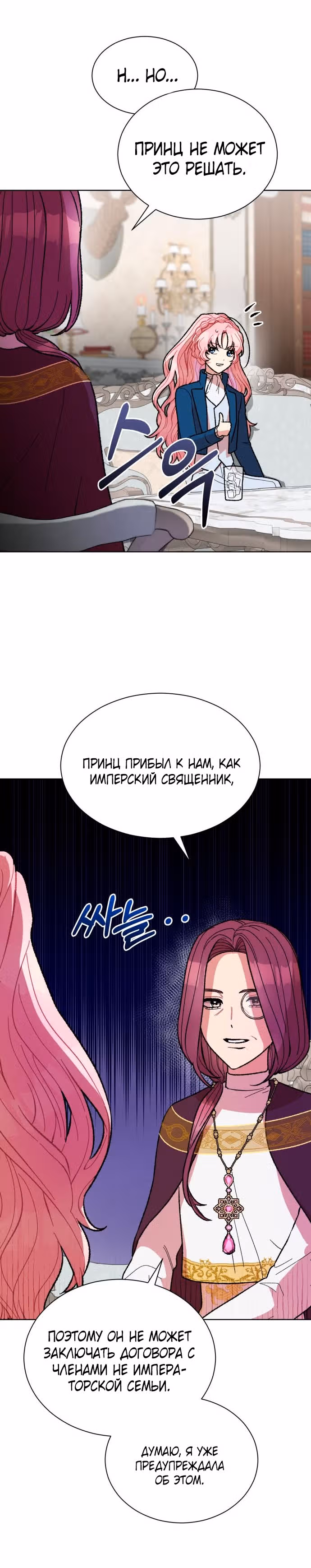Что случается, когда второстепенный персонаж бастует — Том 1 · Глава 22, страница 20