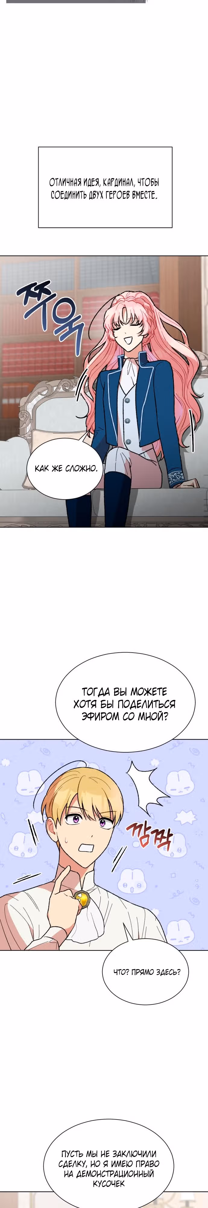 Что случается, когда второстепенный персонаж бастует — Том 1 · Глава 22, страница 22