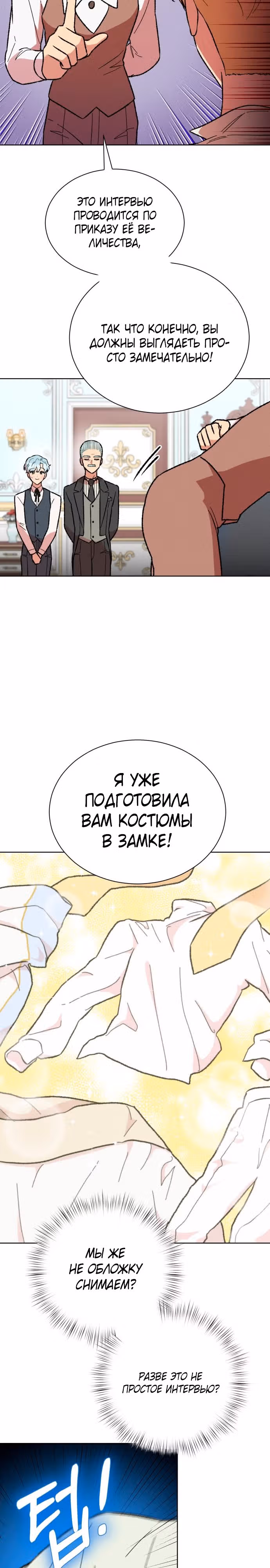 Что случается, когда второстепенный персонаж бастует — Том 1 · Глава 25, страница 16
