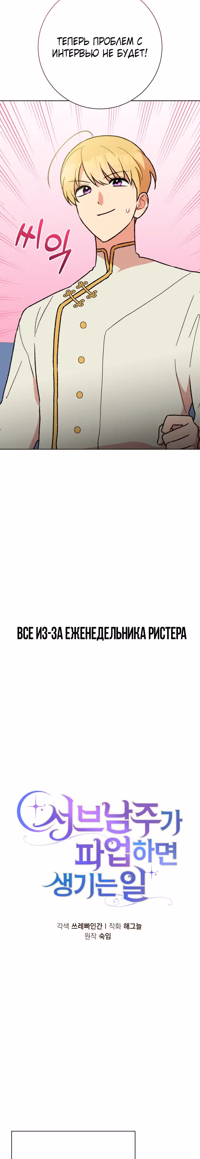 Что случается, когда второстепенный персонаж бастует — Том 1 · Глава 25, страница 4