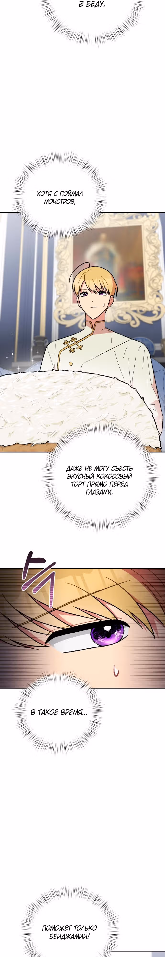 Что случается, когда второстепенный персонаж бастует — Том 1 · Глава 25, страница 8