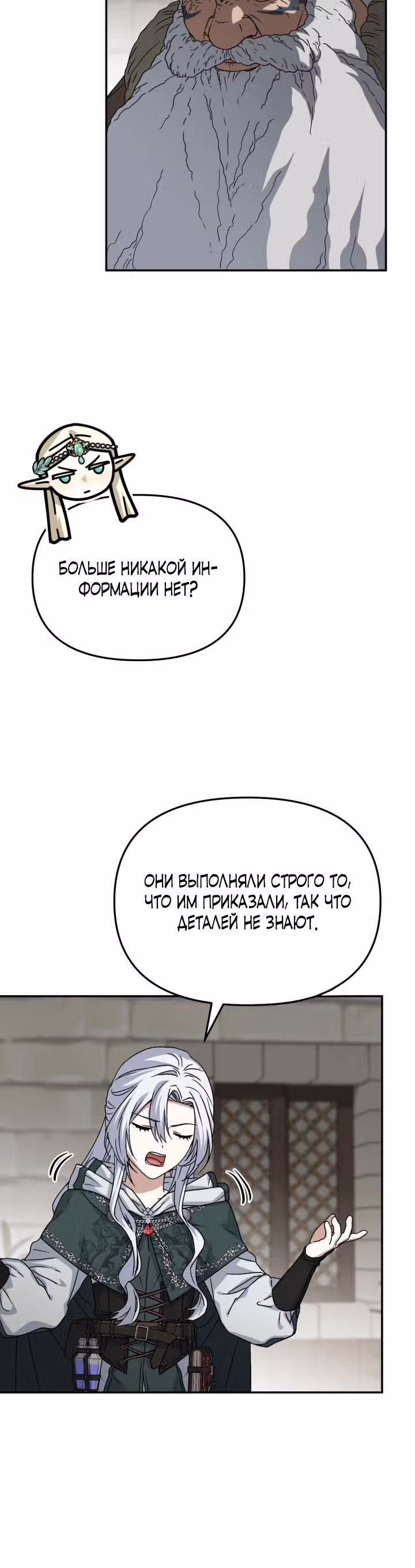 Как выжить будучи ребенком дьявола — Том 1 · Глава 80, страница 11