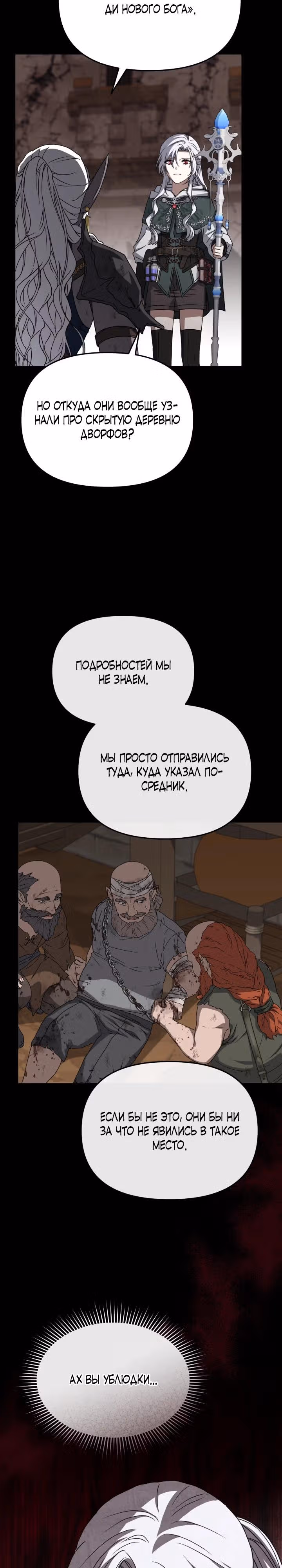 Как выжить будучи ребенком дьявола — Том 1 · Глава 80, страница 13