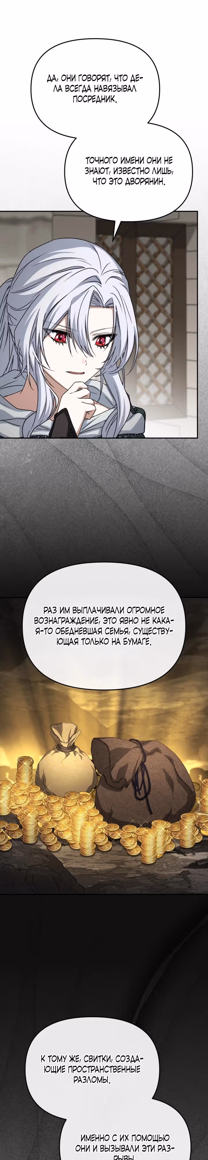 Как выжить будучи ребенком дьявола — Том 1 · Глава 80, страница 9