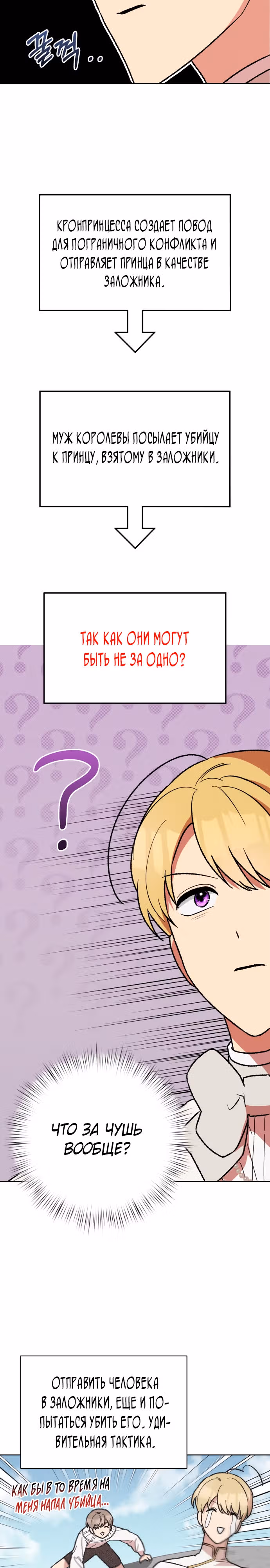 Что случается, когда второстепенный персонаж бастует — Том 1 · Глава 27, страница 11