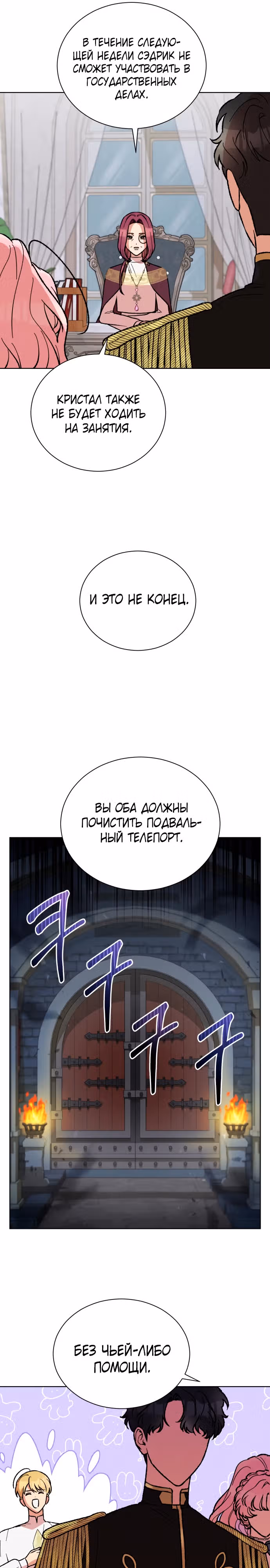Что случается, когда второстепенный персонаж бастует — Том 1 · Глава 27, страница 25