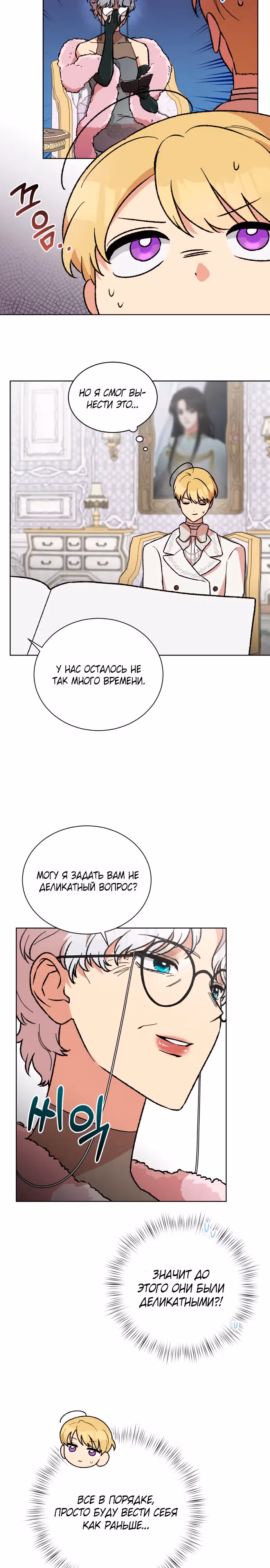Что случается, когда второстепенный персонаж бастует — Том 1 · Глава 27, страница 5