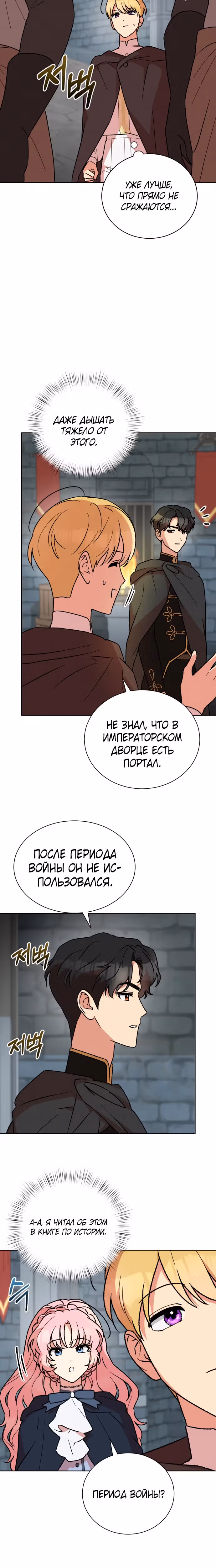 Что случается, когда второстепенный персонаж бастует — Том 1 · Глава 28, страница 6