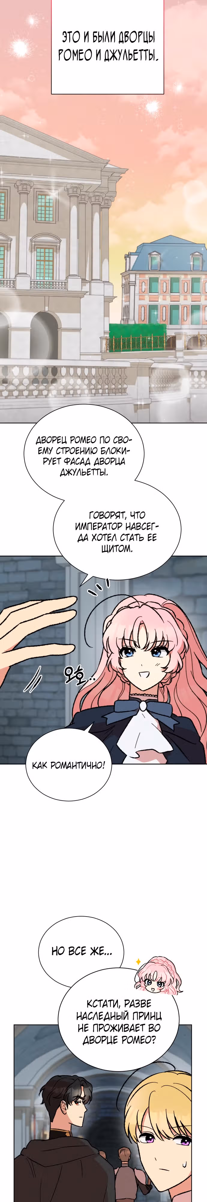 Что случается, когда второстепенный персонаж бастует — Том 1 · Глава 28, страница 10