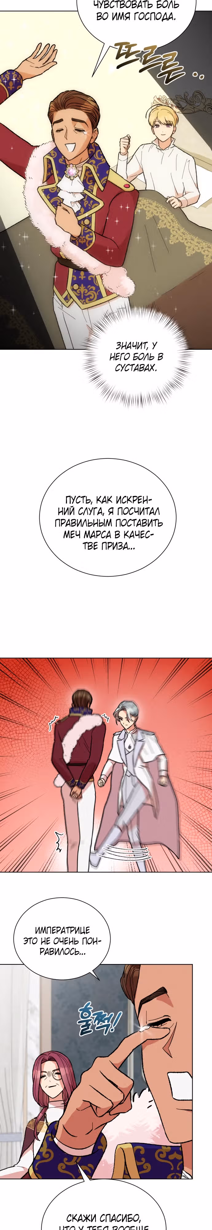 Что случается, когда второстепенный персонаж бастует — Том 1 · Глава 29, страница 16