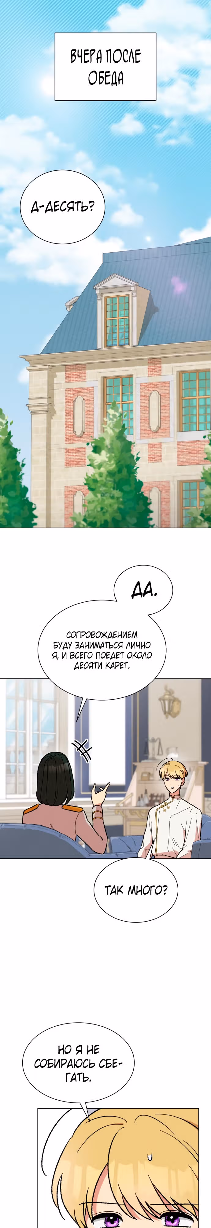 Что случается, когда второстепенный персонаж бастует — Том 1 · Глава 30, страница 3
