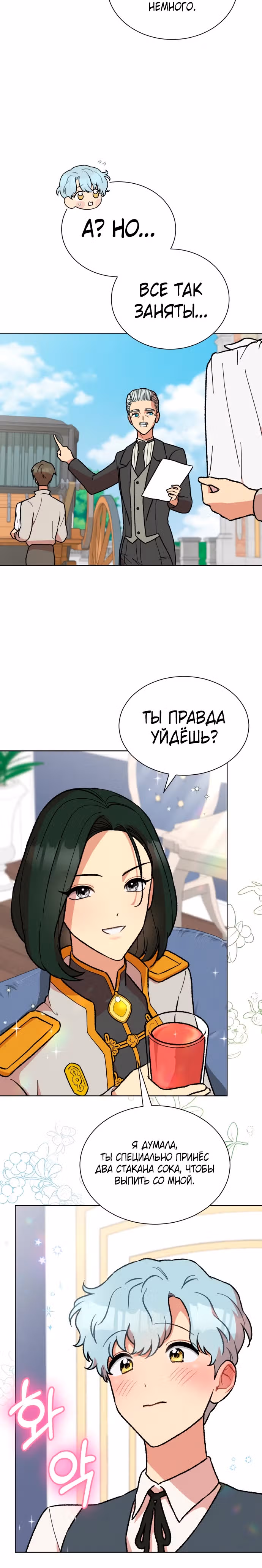 Что случается, когда второстепенный персонаж бастует — Том 1 · Глава 30, страница 5