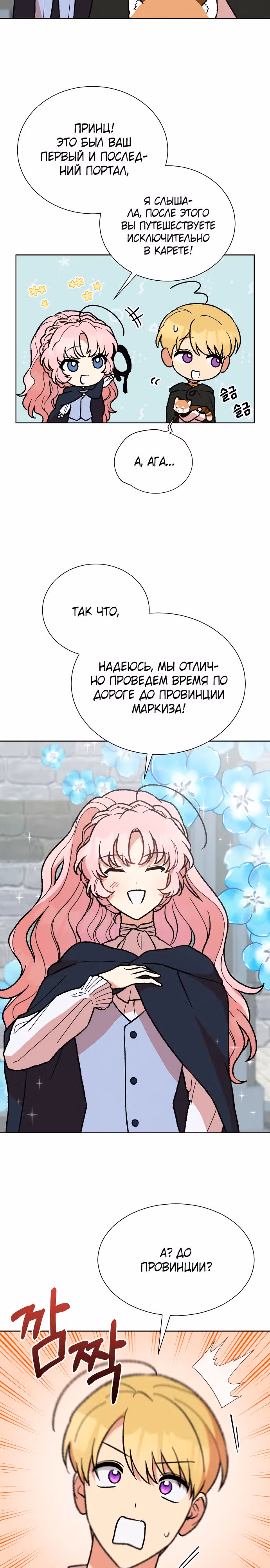Что случается, когда второстепенный персонаж бастует — Том 1 · Глава 31, страница 2