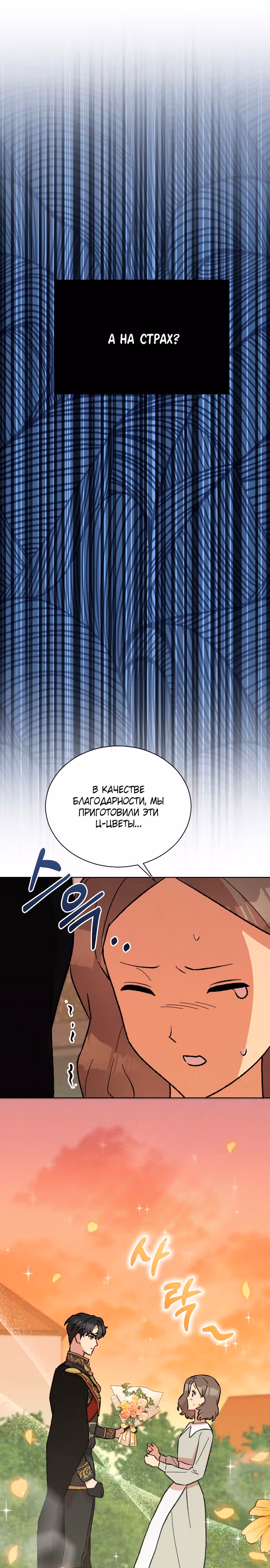 Что случается, когда второстепенный персонаж бастует — Том 1 · Глава 31, страница 18