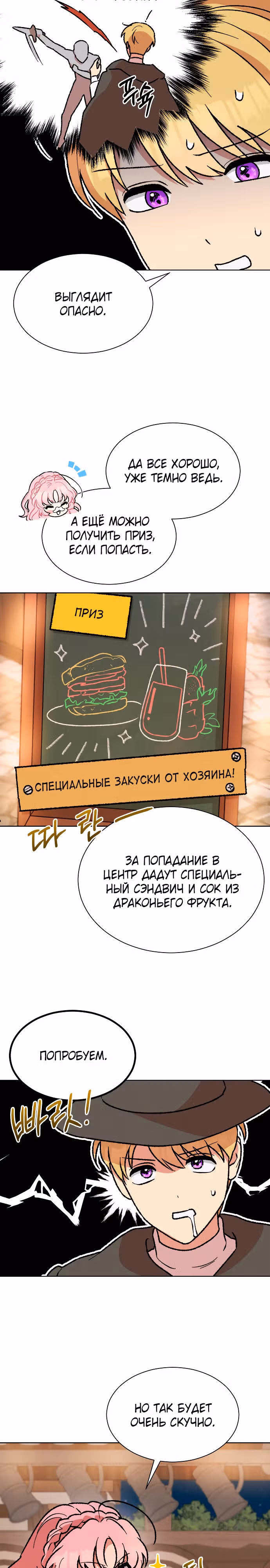 Что случается, когда второстепенный персонаж бастует — Том 1 · Глава 32, страница 29