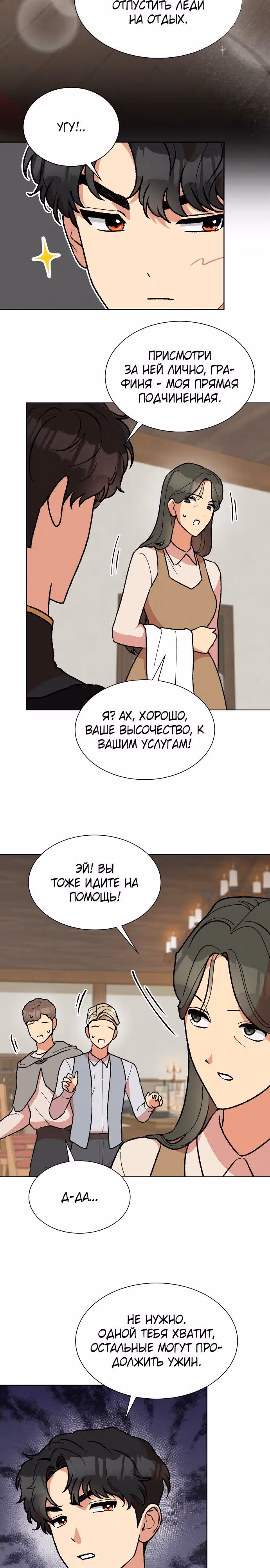 Что случается, когда второстепенный персонаж бастует — Том 1 · Глава 34, страница 6