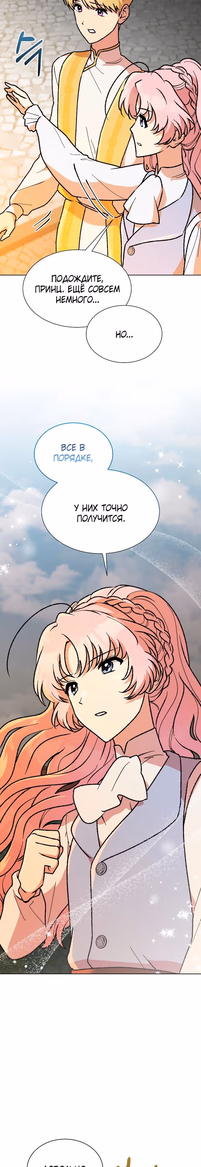 Что случается, когда второстепенный персонаж бастует — Том 1 · Глава 35, страница 4