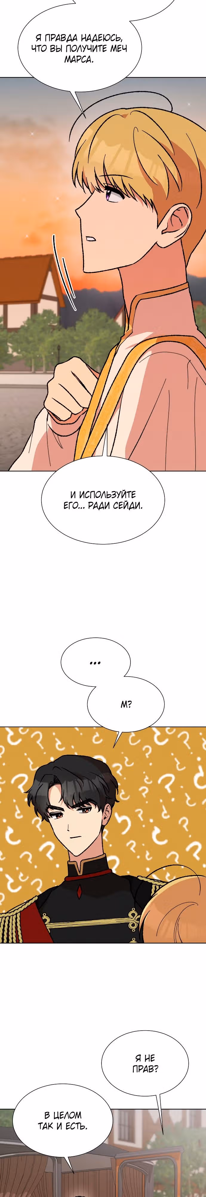 Что случается, когда второстепенный персонаж бастует — Том 1 · Глава 36, страница 3