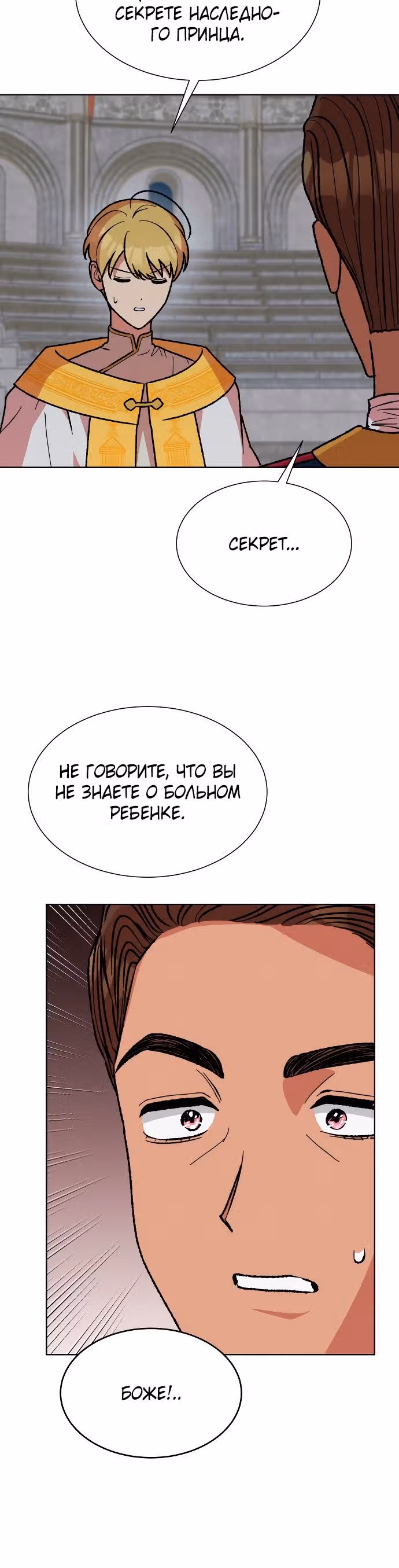 Что случается, когда второстепенный персонаж бастует — Том 1 · Глава 36, страница 27