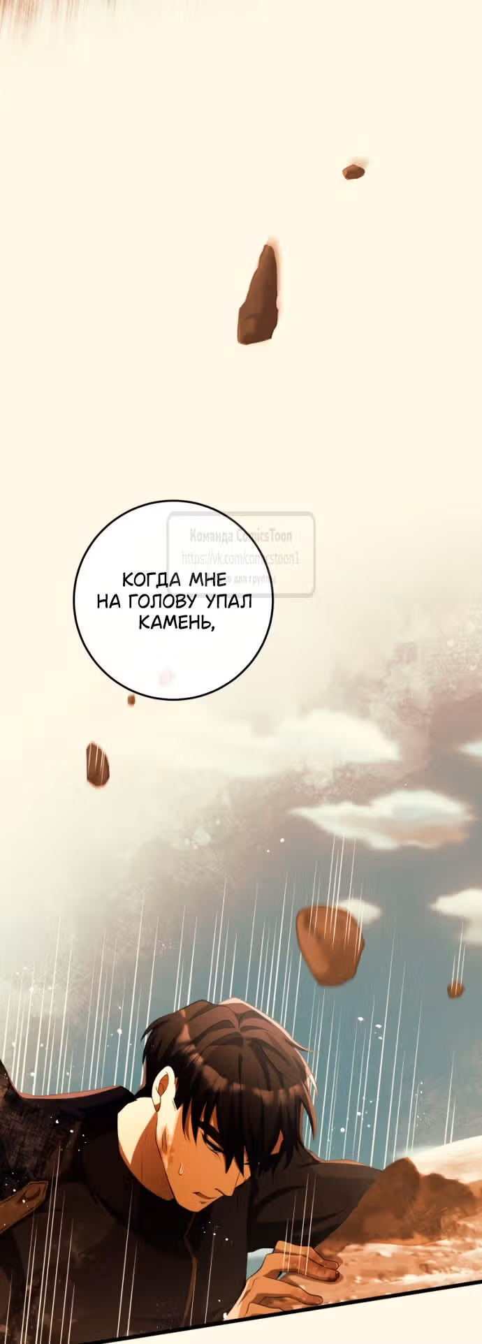Варварское предложение — Том 1 · Глава 22, страница 45