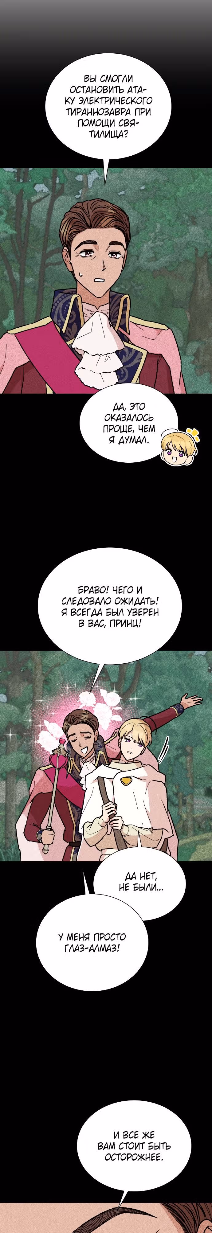 Что случается, когда второстепенный персонаж бастует — Том 1 · Глава 38, страница 15
