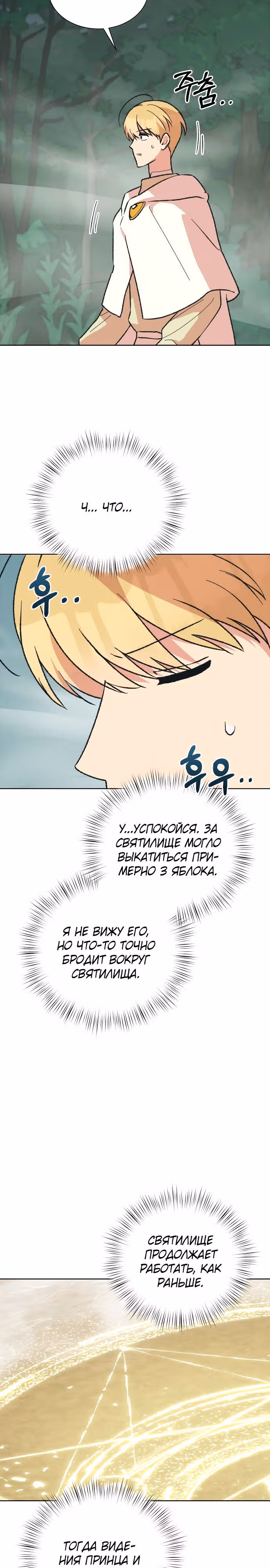 Что случается, когда второстепенный персонаж бастует — Том 1 · Глава 38, страница 21