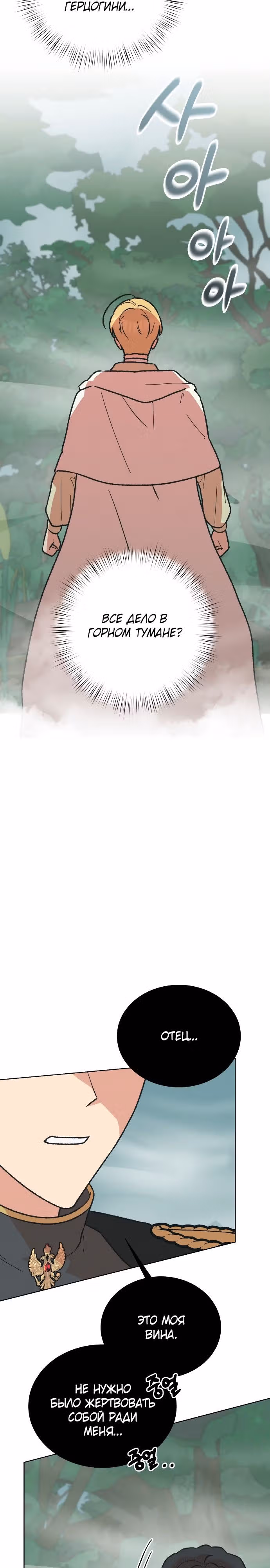 Что случается, когда второстепенный персонаж бастует — Том 1 · Глава 38, страница 22