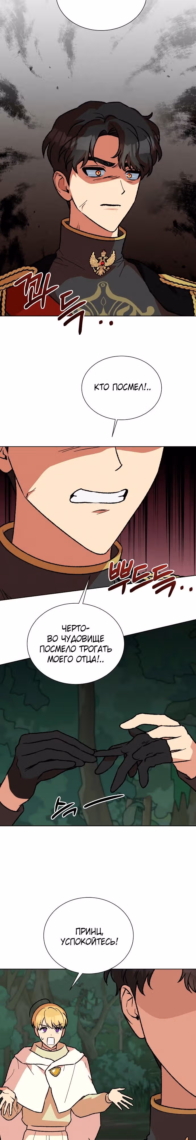 Что случается, когда второстепенный персонаж бастует — Том 1 · Глава 38, страница 30