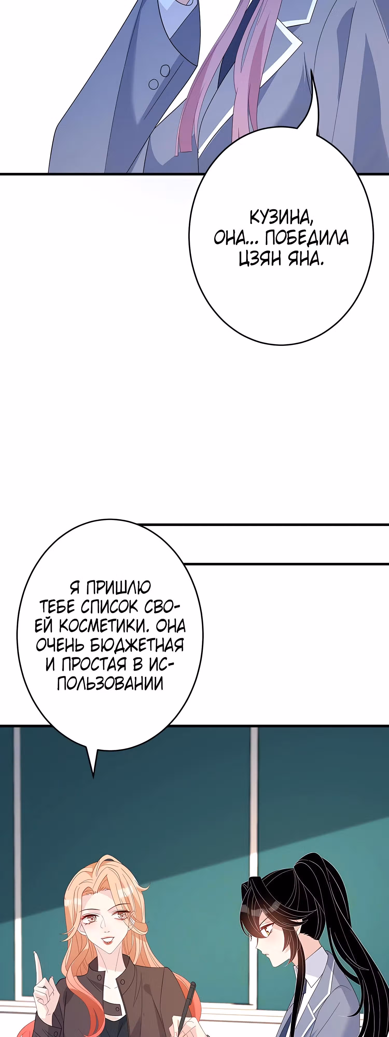 Эта истинная дочь - всемогущий босс — Том 1 · Глава 24, страница 7