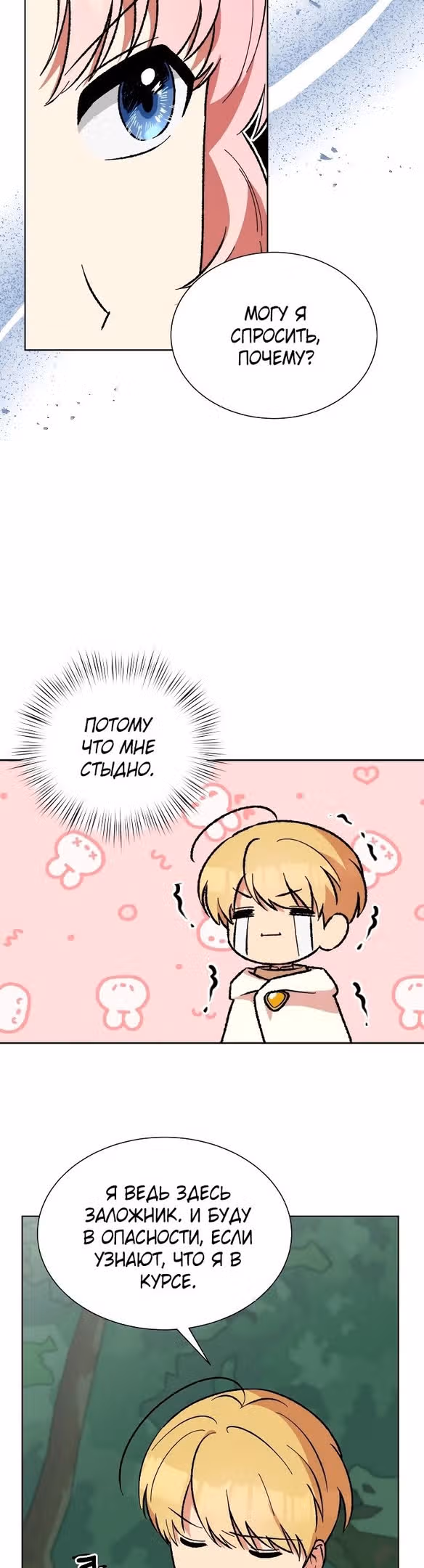 Что случается, когда второстепенный персонаж бастует — Том 1 · Глава 39, страница 36