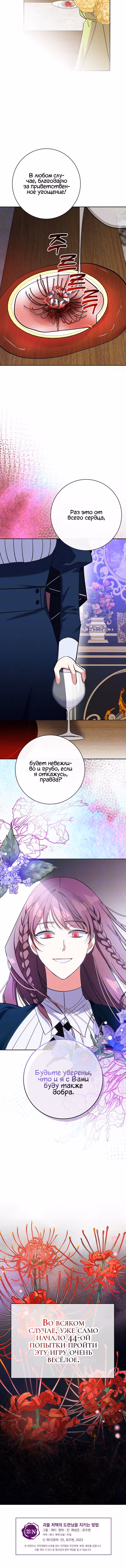 Как защитить хозяина особняка монстров — Том 1 · Глава 7, страница 7