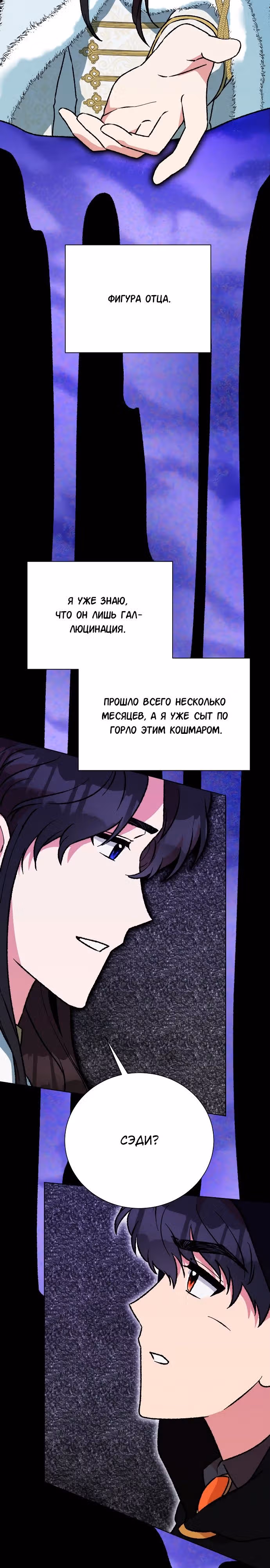 Что случается, когда второстепенный персонаж бастует — Том 1 · Глава 40, страница 14