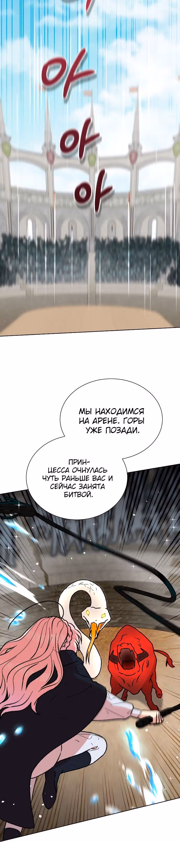 Что случается, когда второстепенный персонаж бастует — Том 1 · Глава 40, страница 25