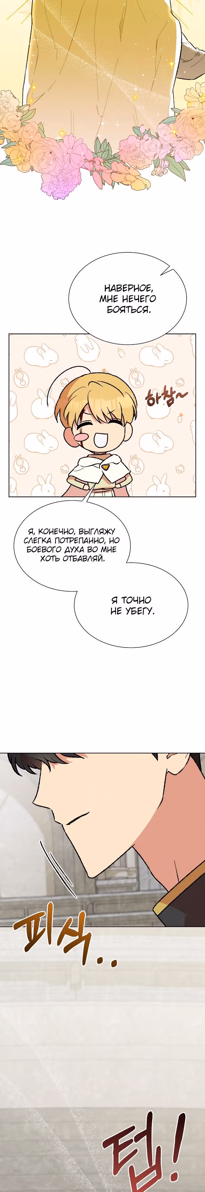 Что случается, когда второстепенный персонаж бастует — Том 1 · Глава 40, страница 32