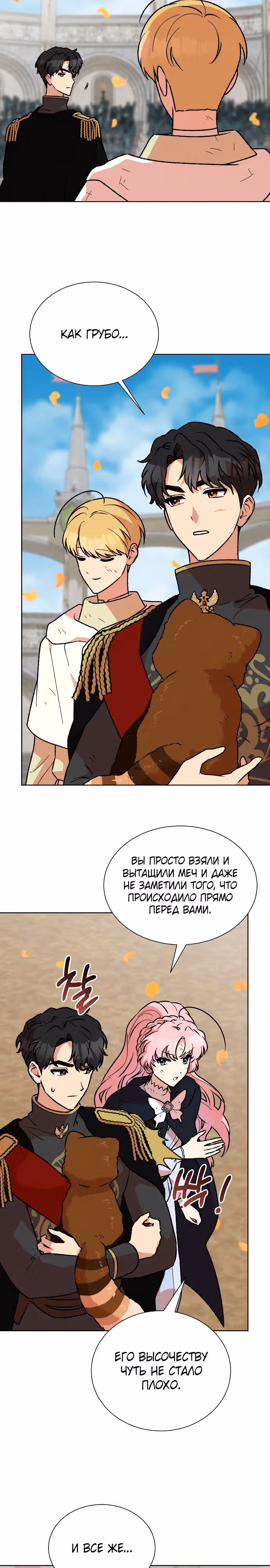 Что случается, когда второстепенный персонаж бастует — Том 1 · Глава 41, страница 24