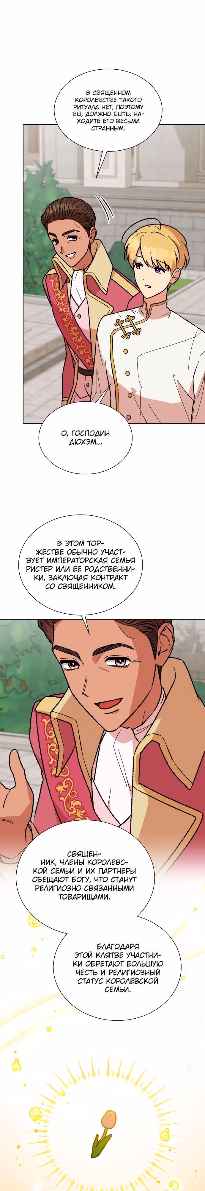 Что случается, когда второстепенный персонаж бастует — Том 1 · Глава 43, страница 25
