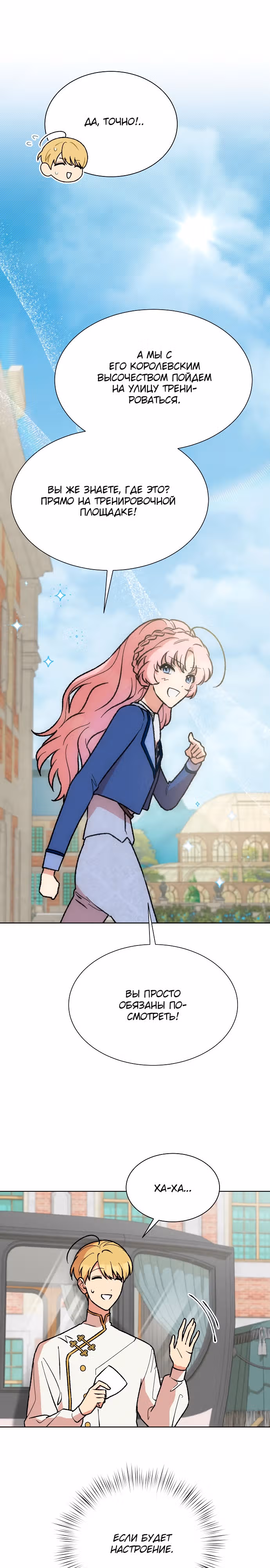 Что случается, когда второстепенный персонаж бастует — Том 1 · Глава 44, страница 3